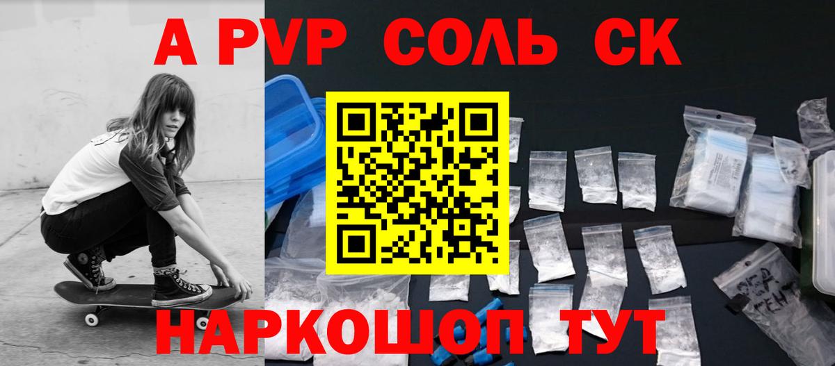 А ПВП Соль  Alfa_PVP СК  Alpha PVP  Черняховск 