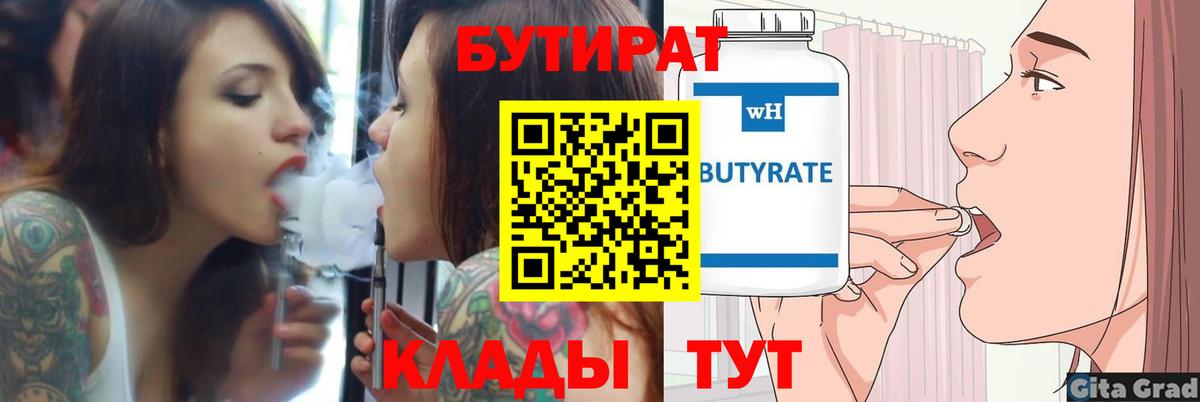 БУТИРАТ оксибутират Черняховск