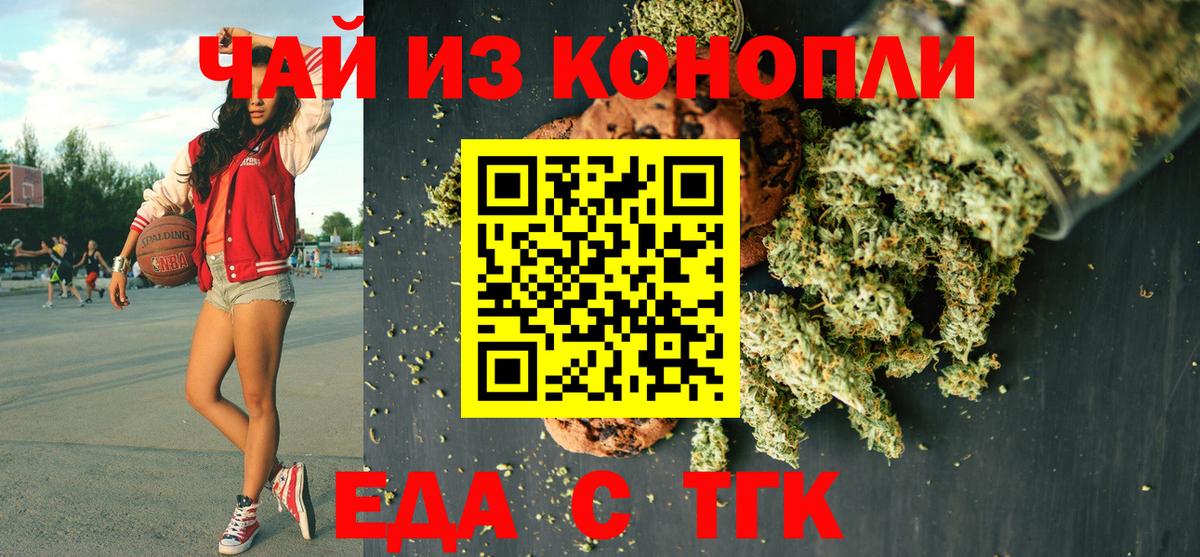 Еда ТГК конопля Черняховск