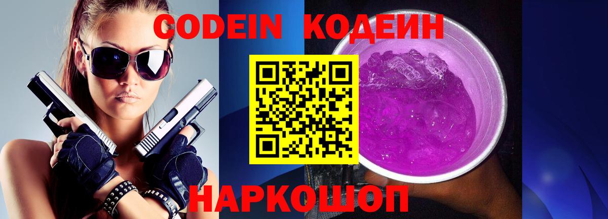 Codein Purple Drank  Черняховск  Codein Purple Drank 