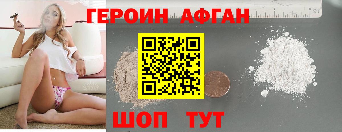 Героин  Вход с VPN  Черняховск  ГЕРОИН Афган 