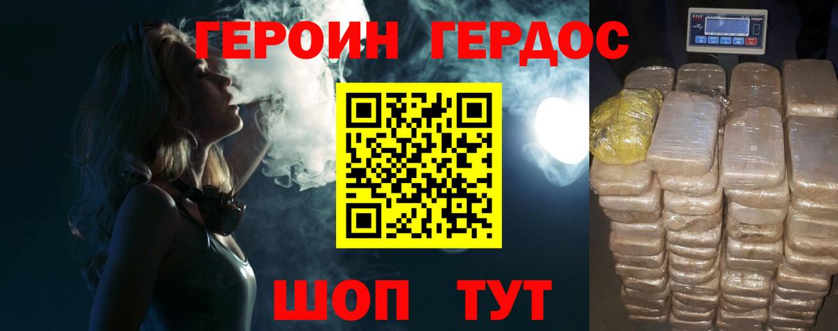 Героин хмурый Черняховск