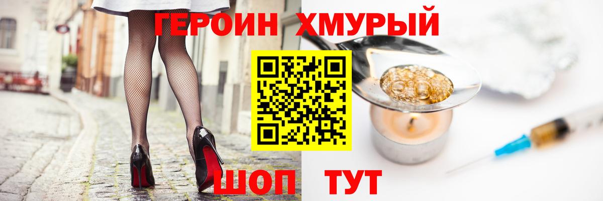 ГЕРОИН белый  Черняховск 