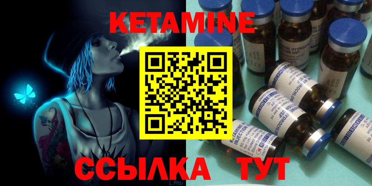 Кетамин VHQ Черняховск