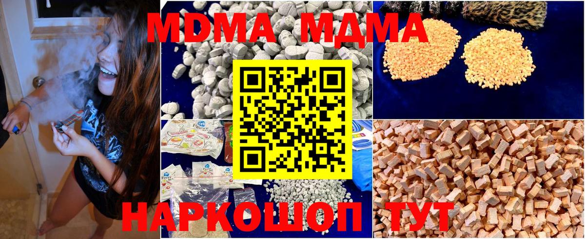 МДМА VHQ  Вход с VPN  MDMA Molly  Черняховск 