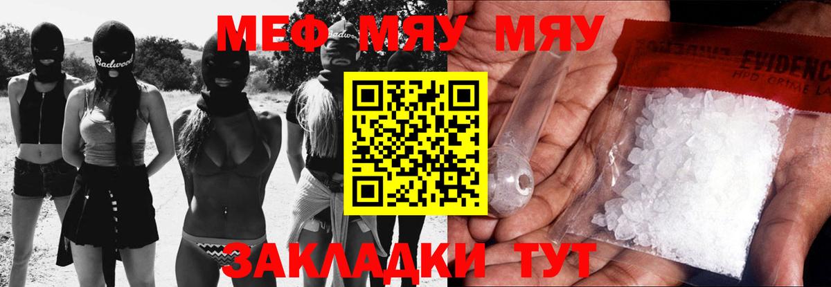 МЯУ-МЯУ mephedrone  МЯУ-МЯУ кристаллы  Меф  Черняховск  Вход с VPN 